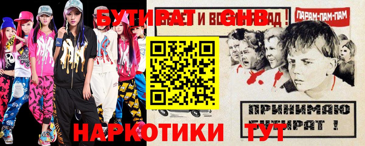 Бутират  Бутират бутандиол  Вход с VPN  Рузаевка 
