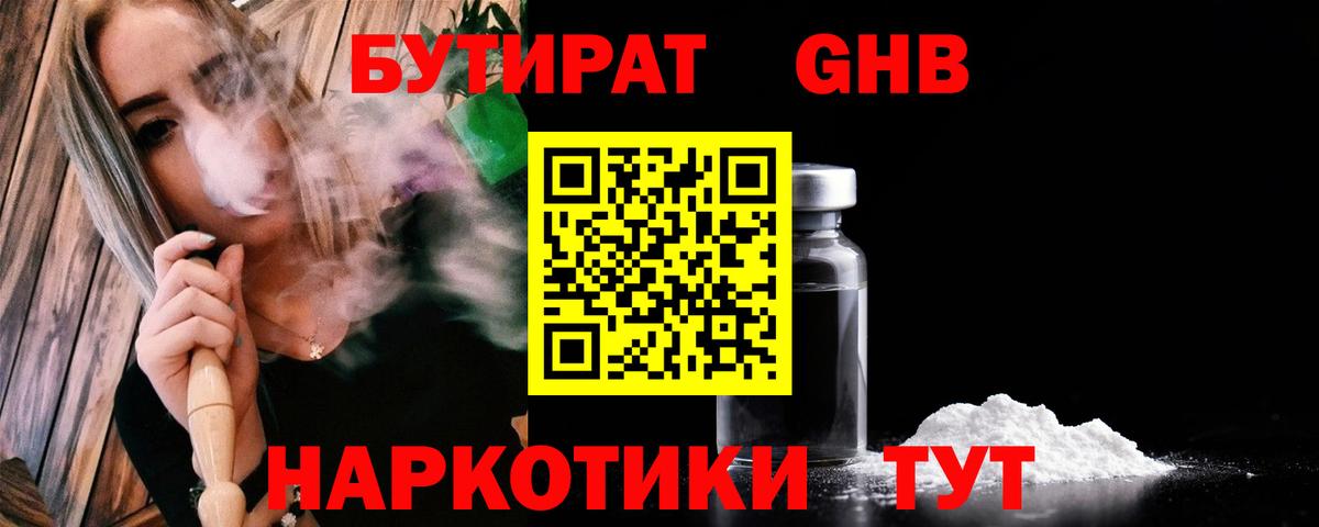 Бутират 99%  Рузаевка 