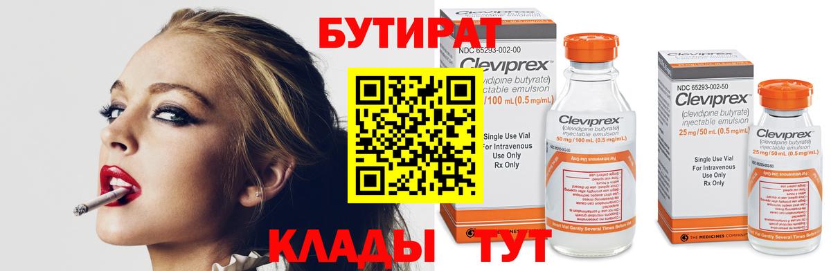 БУТИРАТ оксибутират Рузаевка
