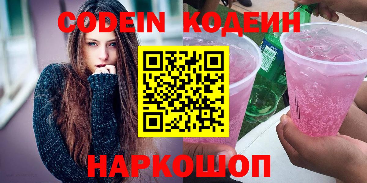 даркнет сайт  Рузаевка  Codein напиток Lean (лин)  Кодеиновый сироп Lean Purple Drank 