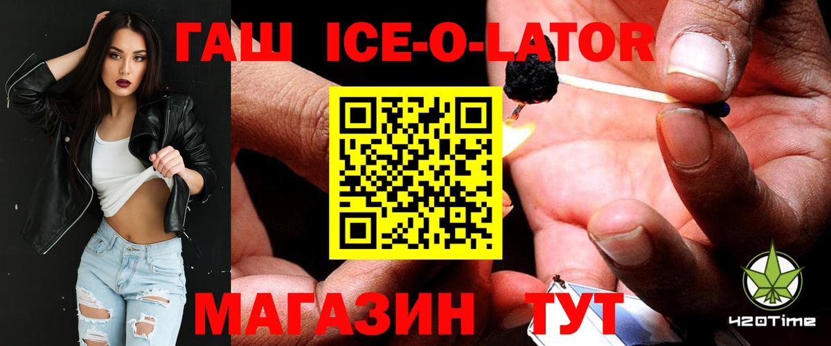 Гашиш Ice-O-Lator Рузаевка