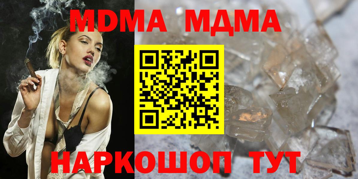 МДМА crystal  Вход с VPN  MDMA Molly  Рузаевка 