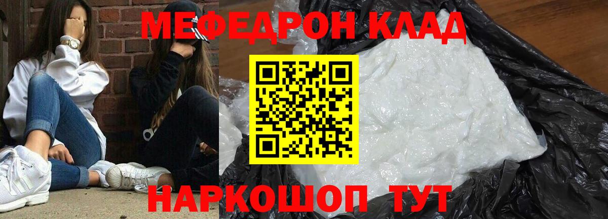 Мефедрон кристаллы Рузаевка