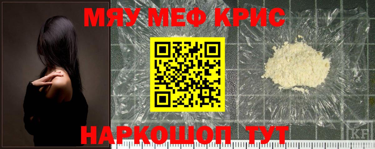 МЕФ  Вход с VPN  МЯУ-МЯУ mephedrone  купить  цена  МЕФ мука  Рузаевка 