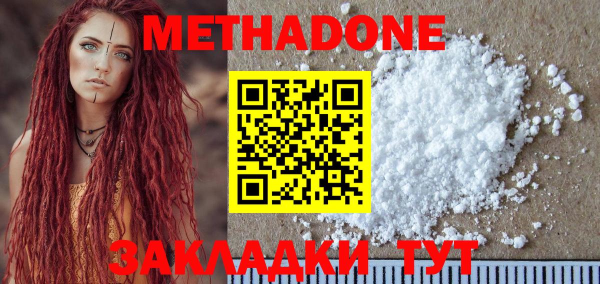МЕТАДОН methadone  Вход с VPN  Рузаевка 