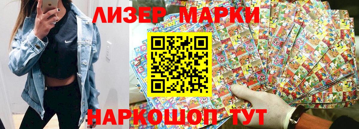Марки NBOMe 1,8мг Рузаевка